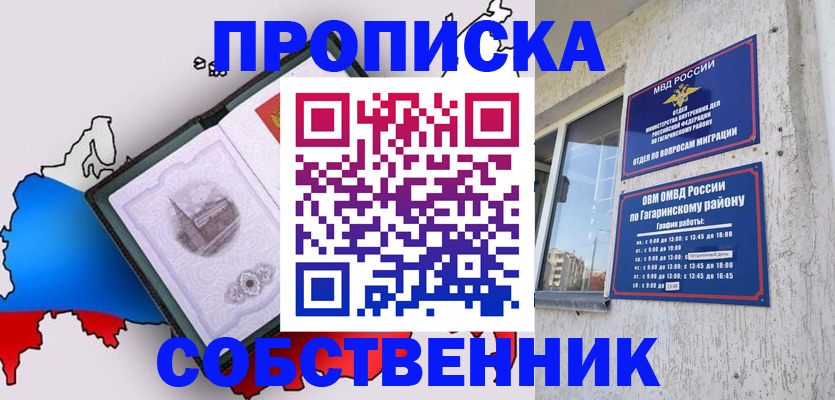 временная прописка в Новоузенске