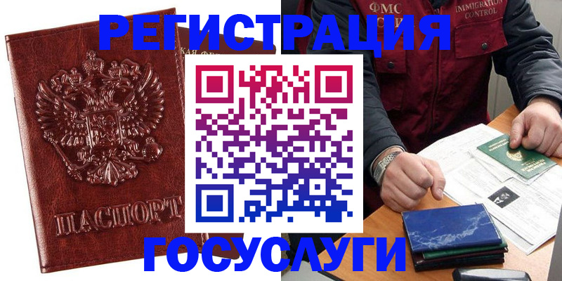 временная регистрация законно в Новоузенске