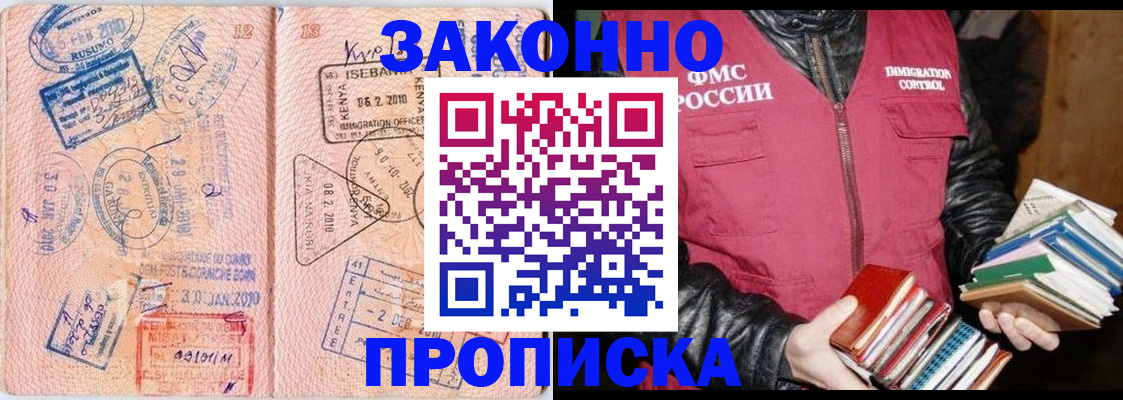 купить прописку в Новоузенске