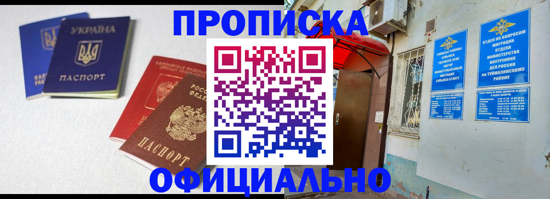 прописка регистрация в Новоузенске